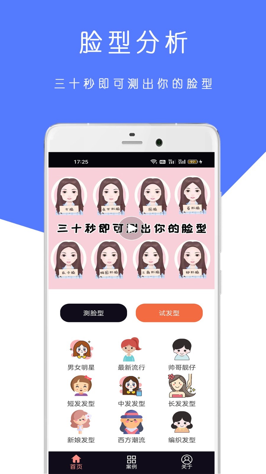 AI测脸型配发型第2张手机截图