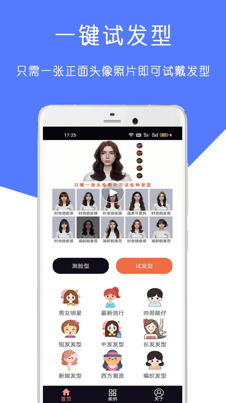 AI测脸型配发型第3张手机截图
