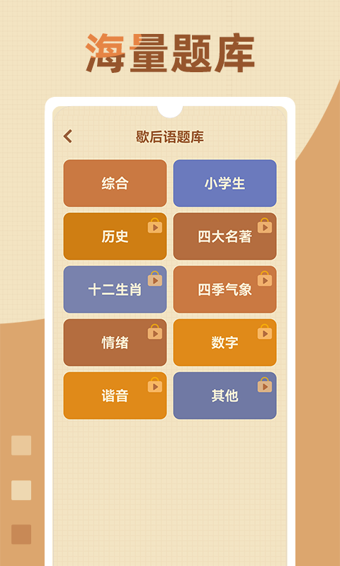 歇后语高手软件封面