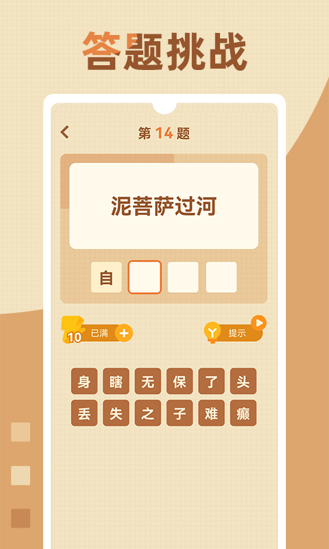 歇后语高手软件封面