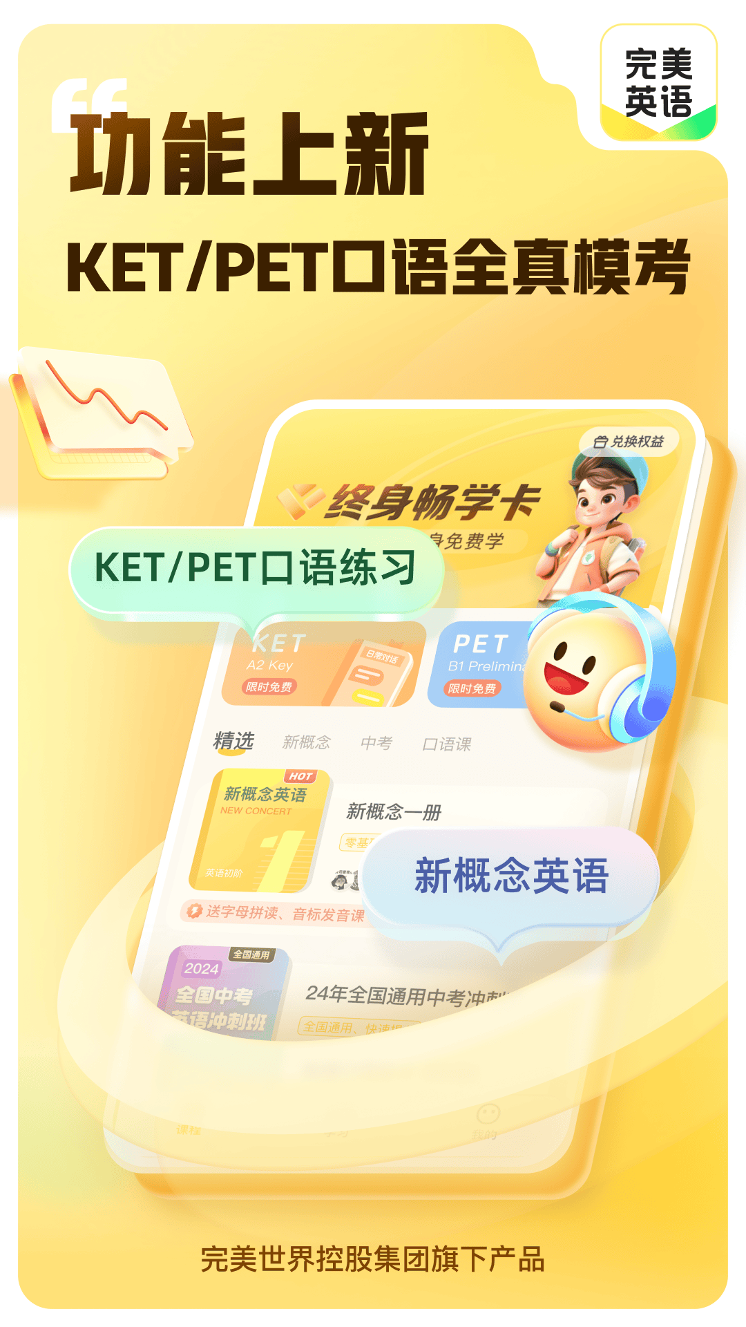 完美英语软件封面
