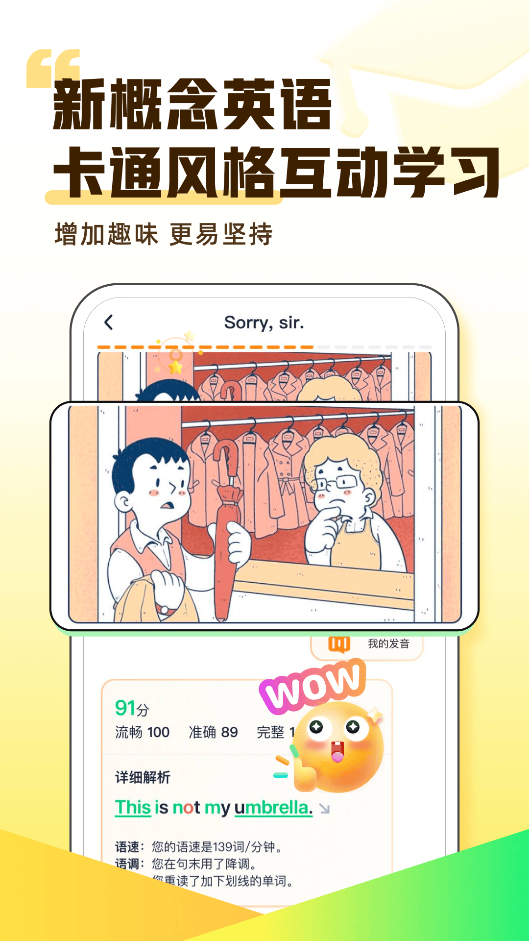 完美英语软件封面