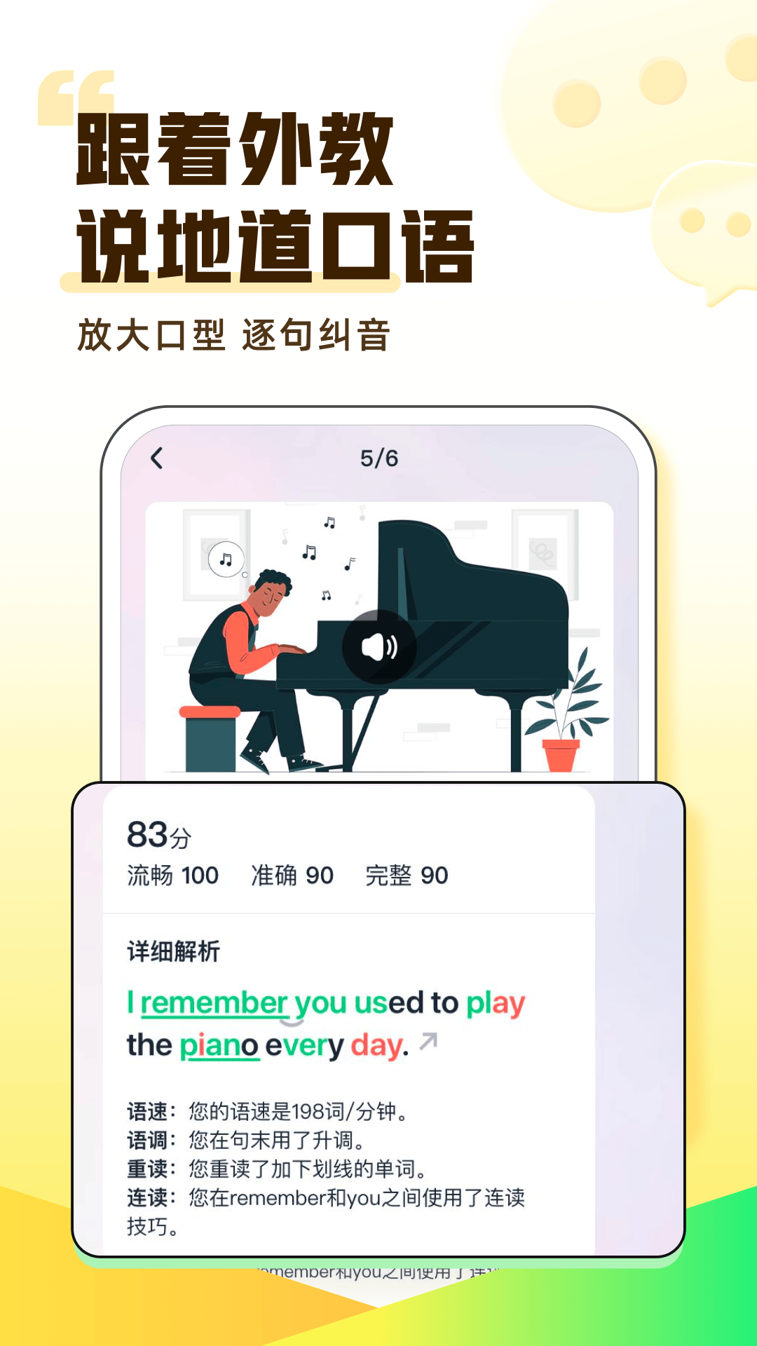完美英语软件封面