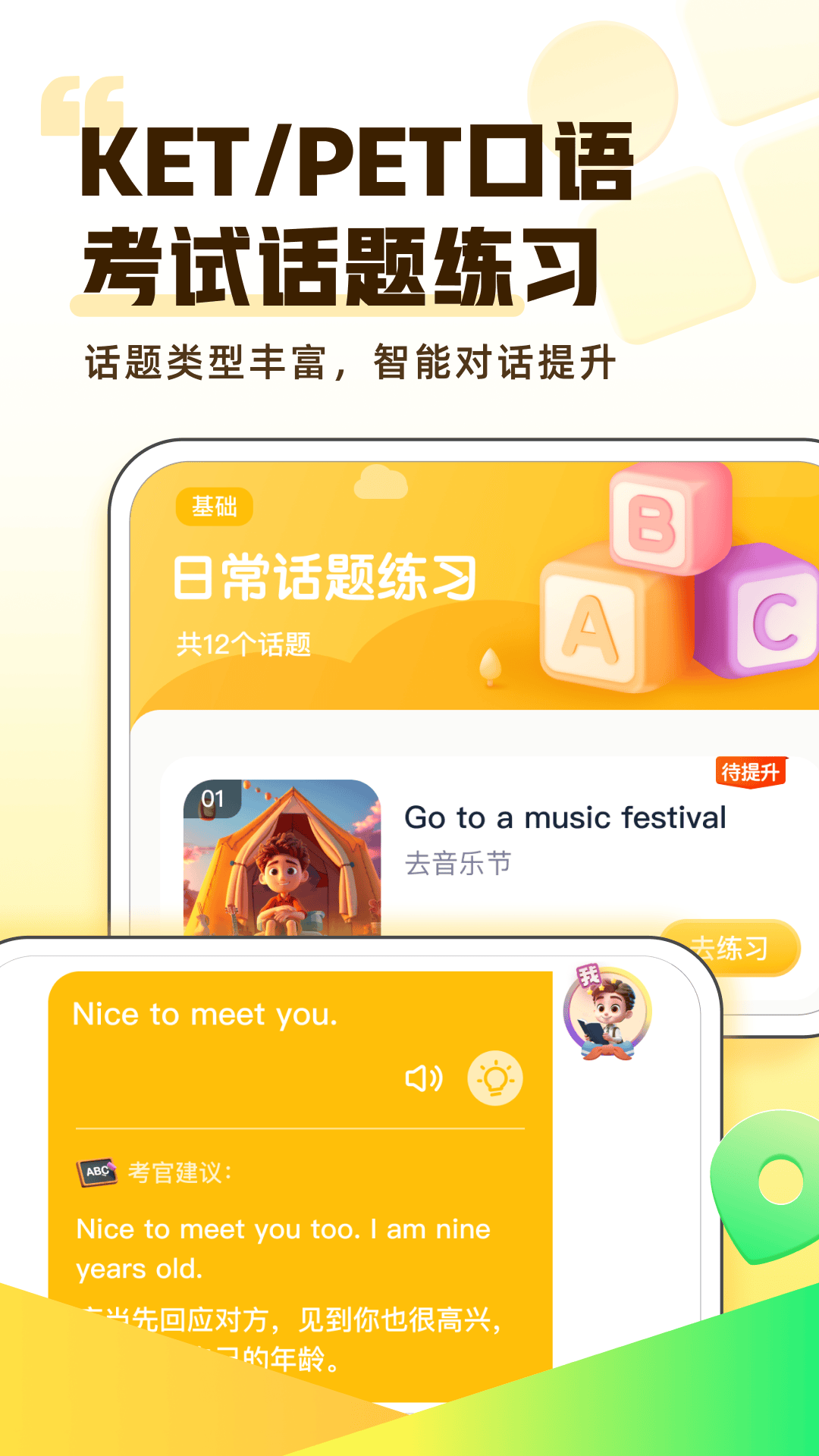 完美英语软件封面