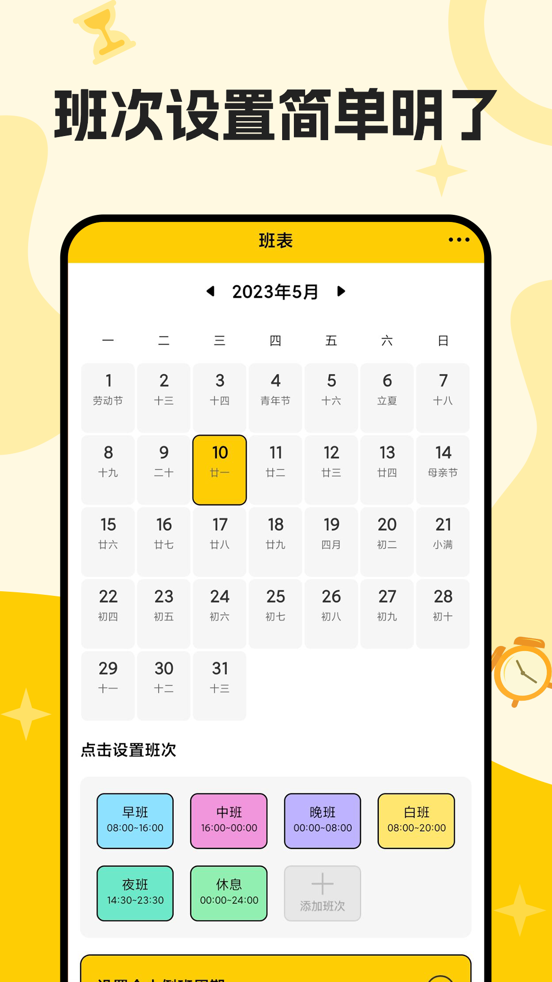 口袋倒班表软件封面
