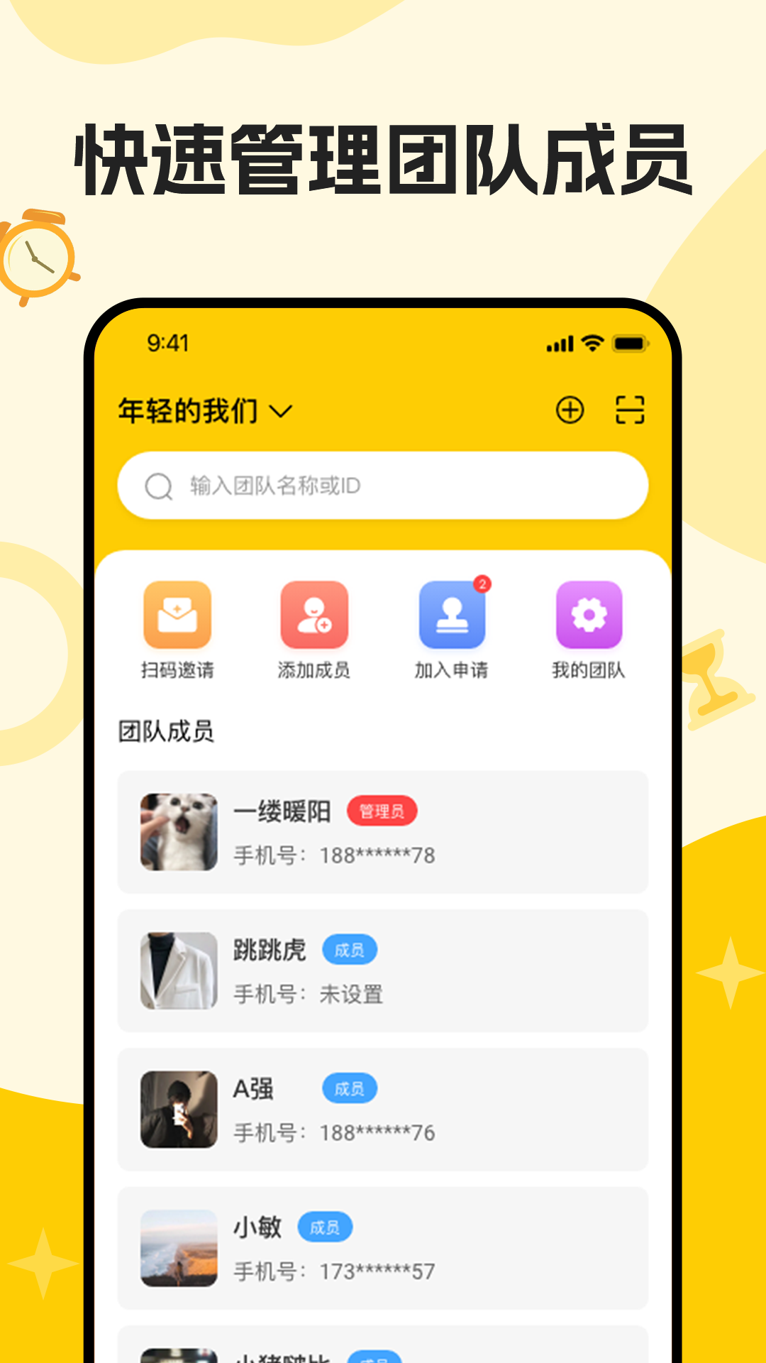 口袋倒班表软件封面