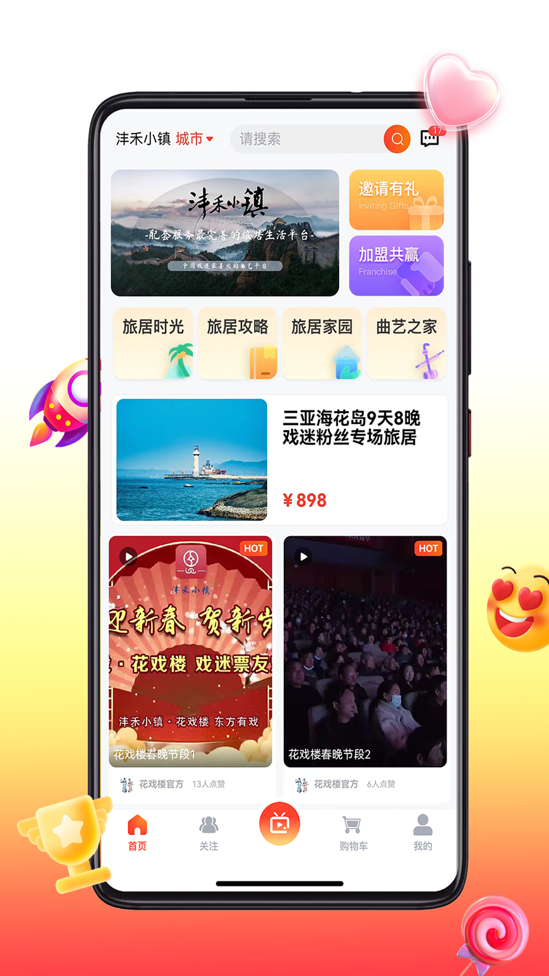 沣禾小镇软件封面