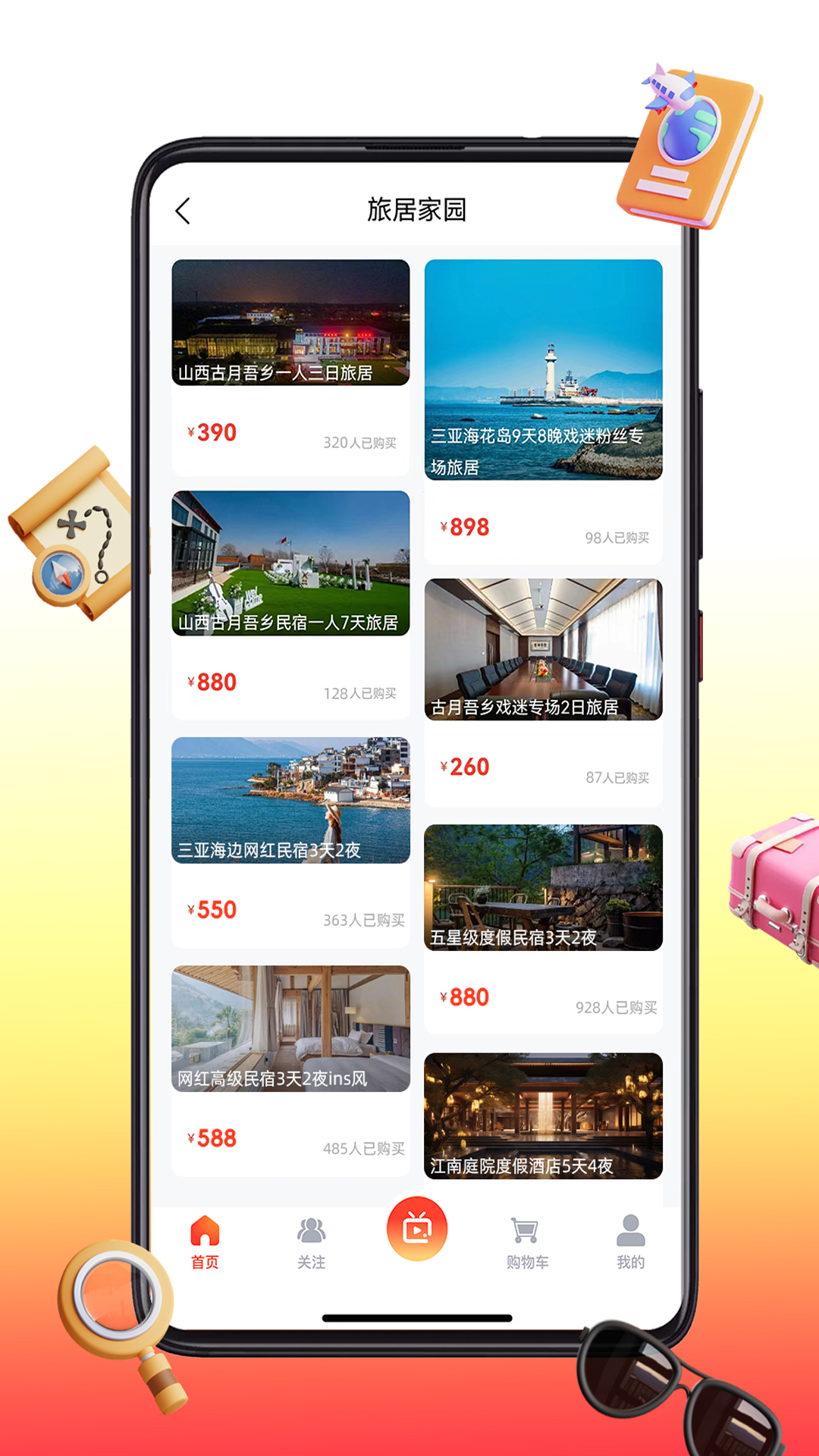 沣禾小镇软件封面