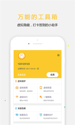 天下任我行app软件封面