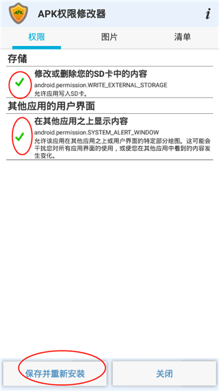 APK权限修改器pro版软件封面