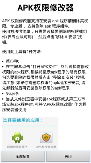 APK权限修改器pro版软件封面
