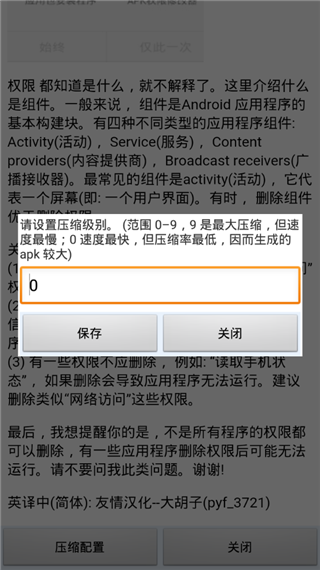 APK权限修改器pro版软件封面