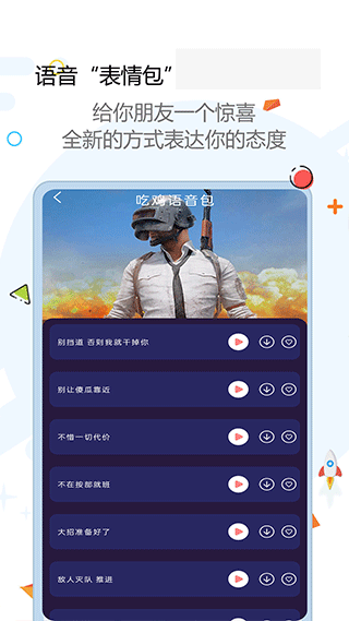 全能变声器迈吉app软件封面