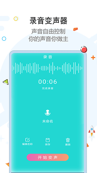 全能变声器迈吉app软件封面