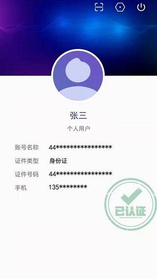 粤建通app软件封面