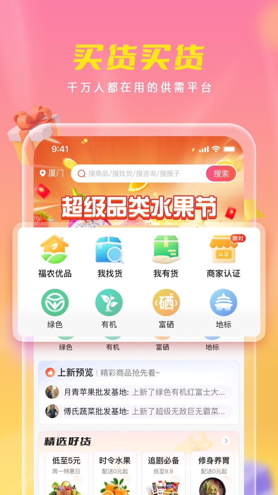 优农乡村宝软件封面