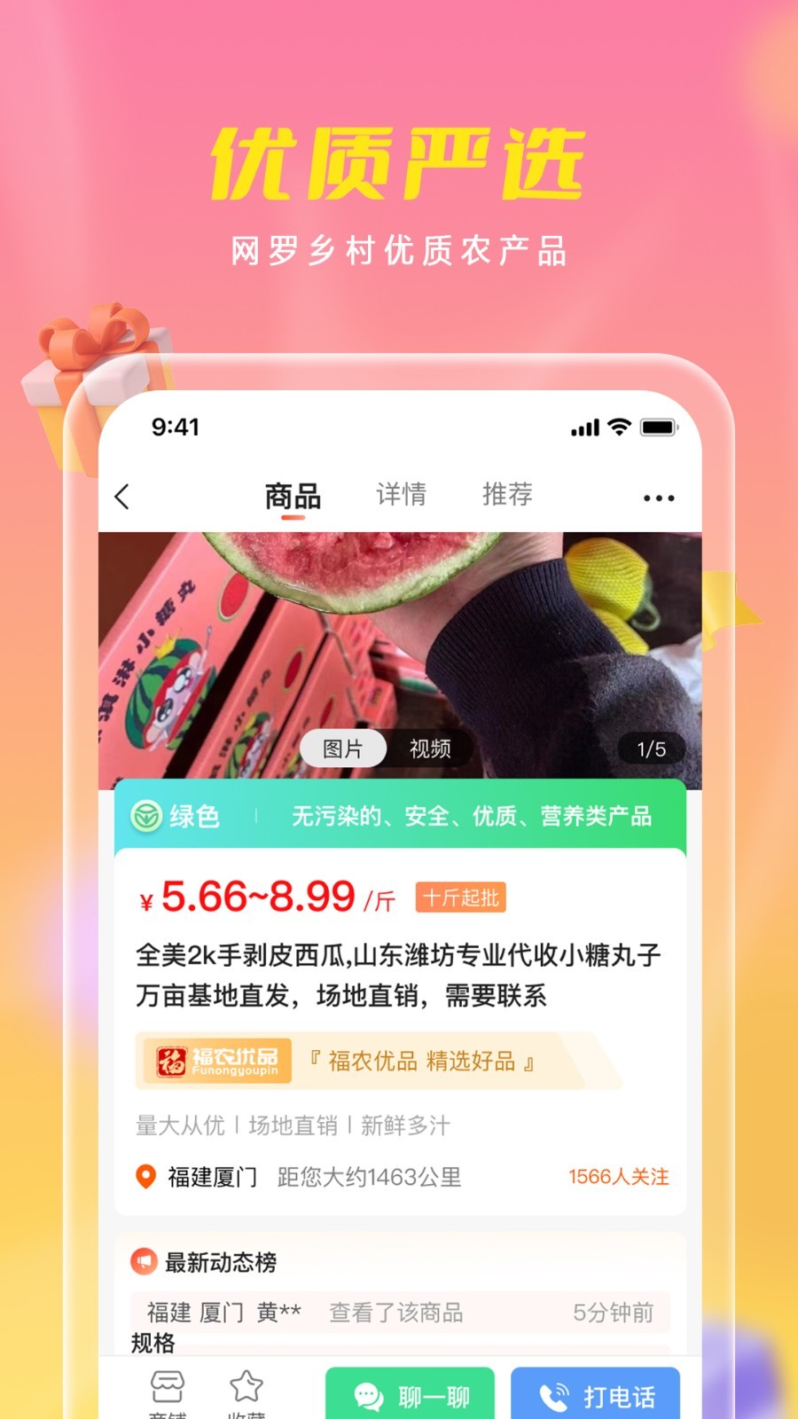 优农乡村宝软件封面