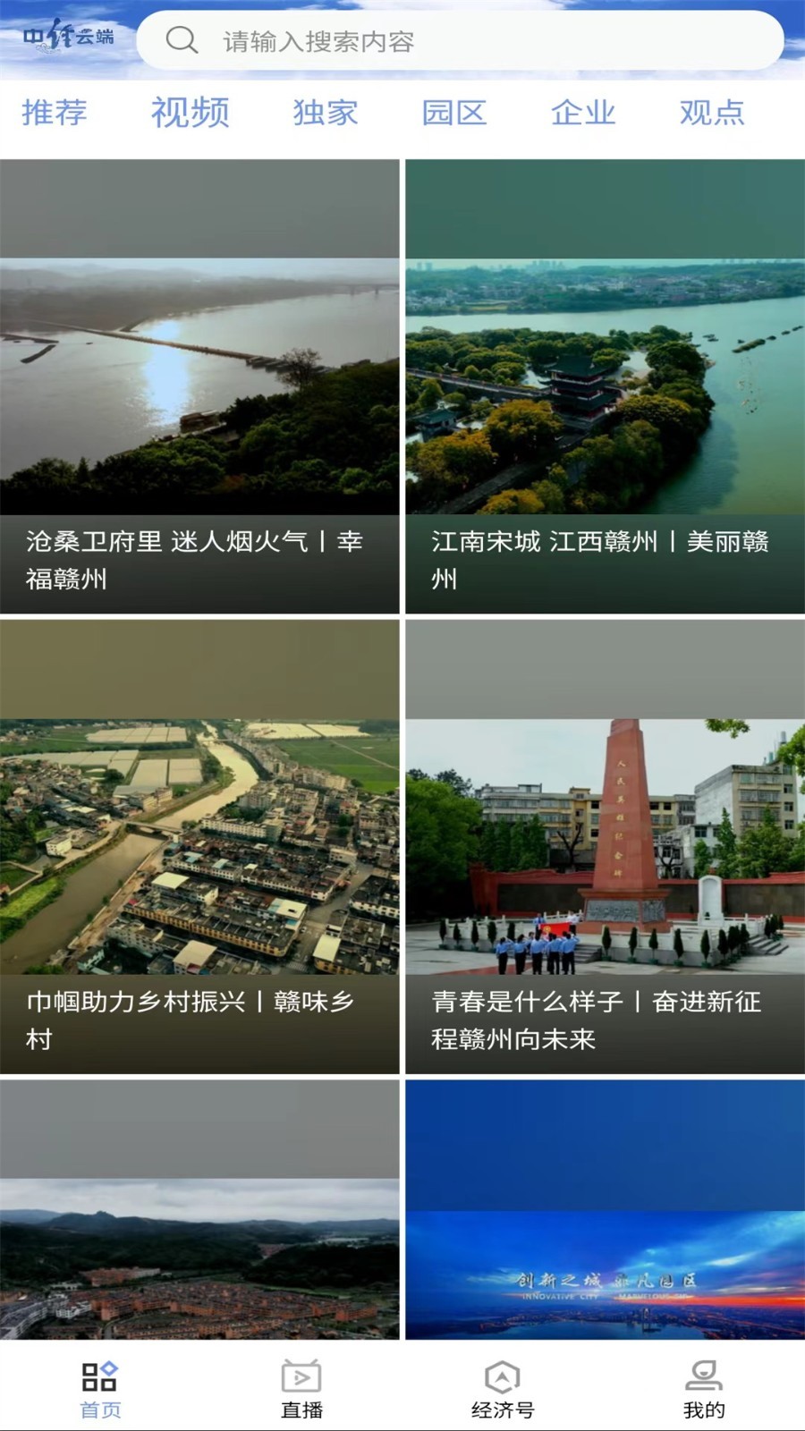 中经云端软件封面