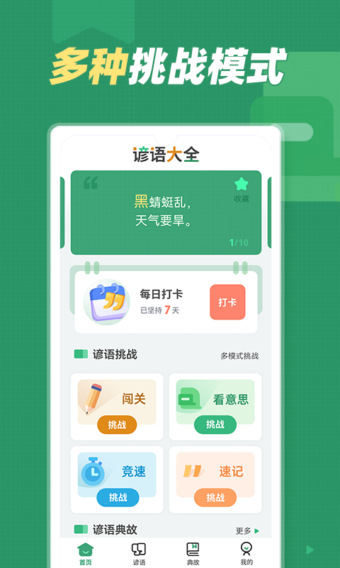 谚语大全软件封面