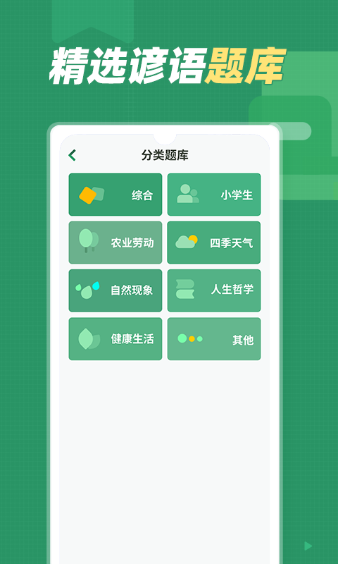谚语大全软件封面