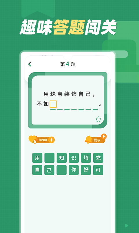 谚语大全软件封面