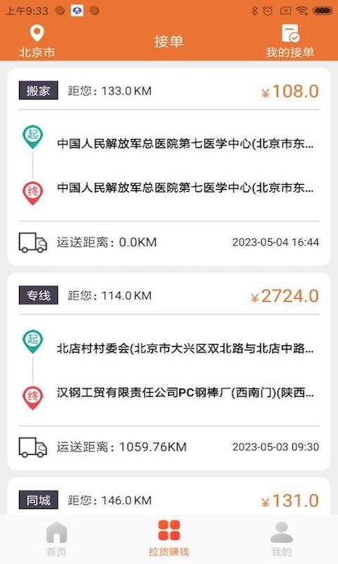 巨湘货车帮软件封面