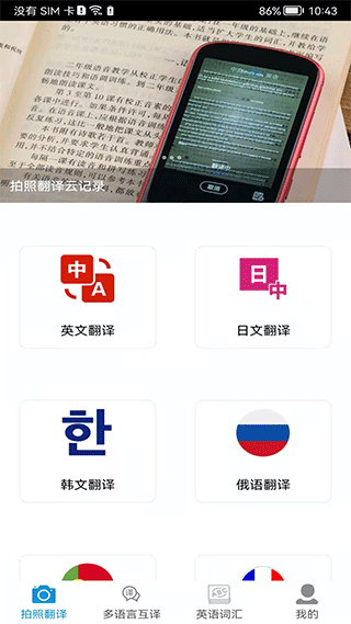 拍照翻译官app软件封面