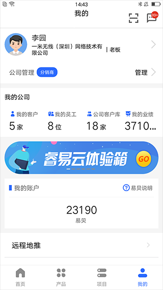 睿易app客户端软件封面