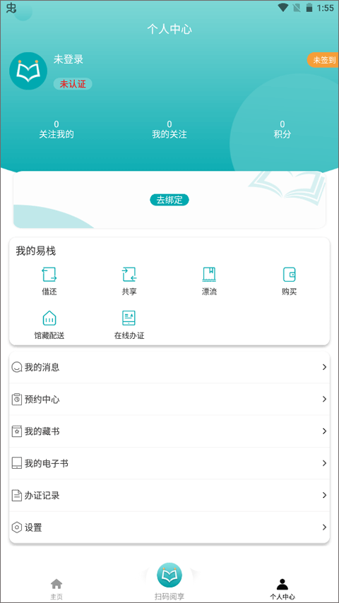 阅享易栈app软件封面