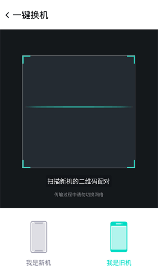 nubia闪传一键换机软件封面