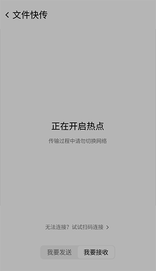 nubia闪传一键换机软件封面