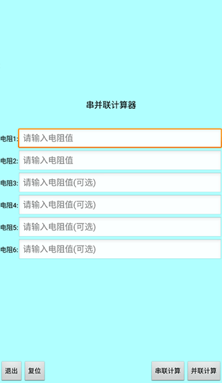 色环电阻计算器app软件封面