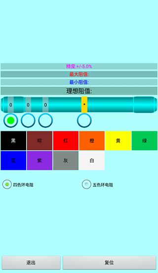 色环电阻计算器app软件封面