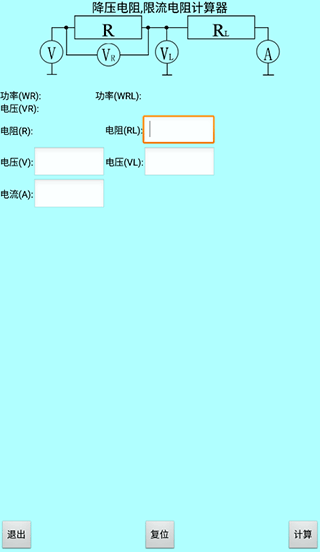色环电阻计算器app软件封面