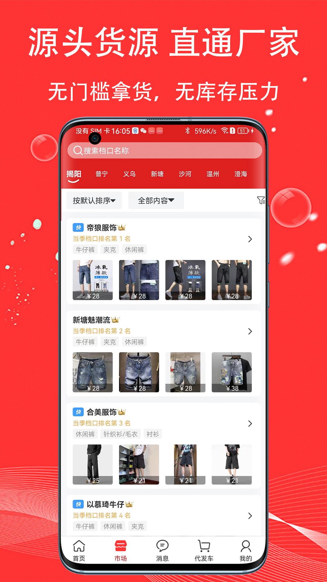五二电商园软件封面