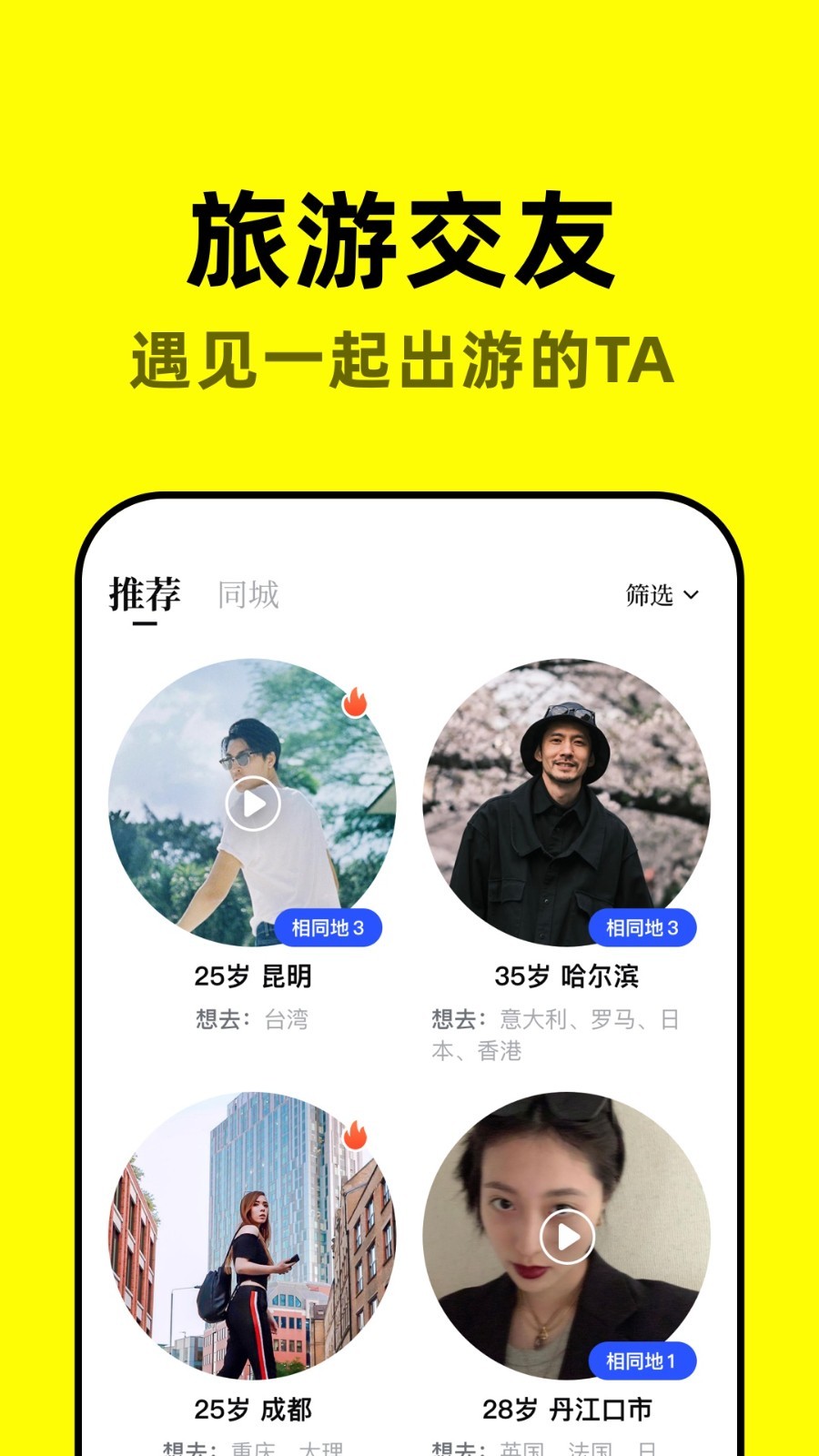 空旅软件封面