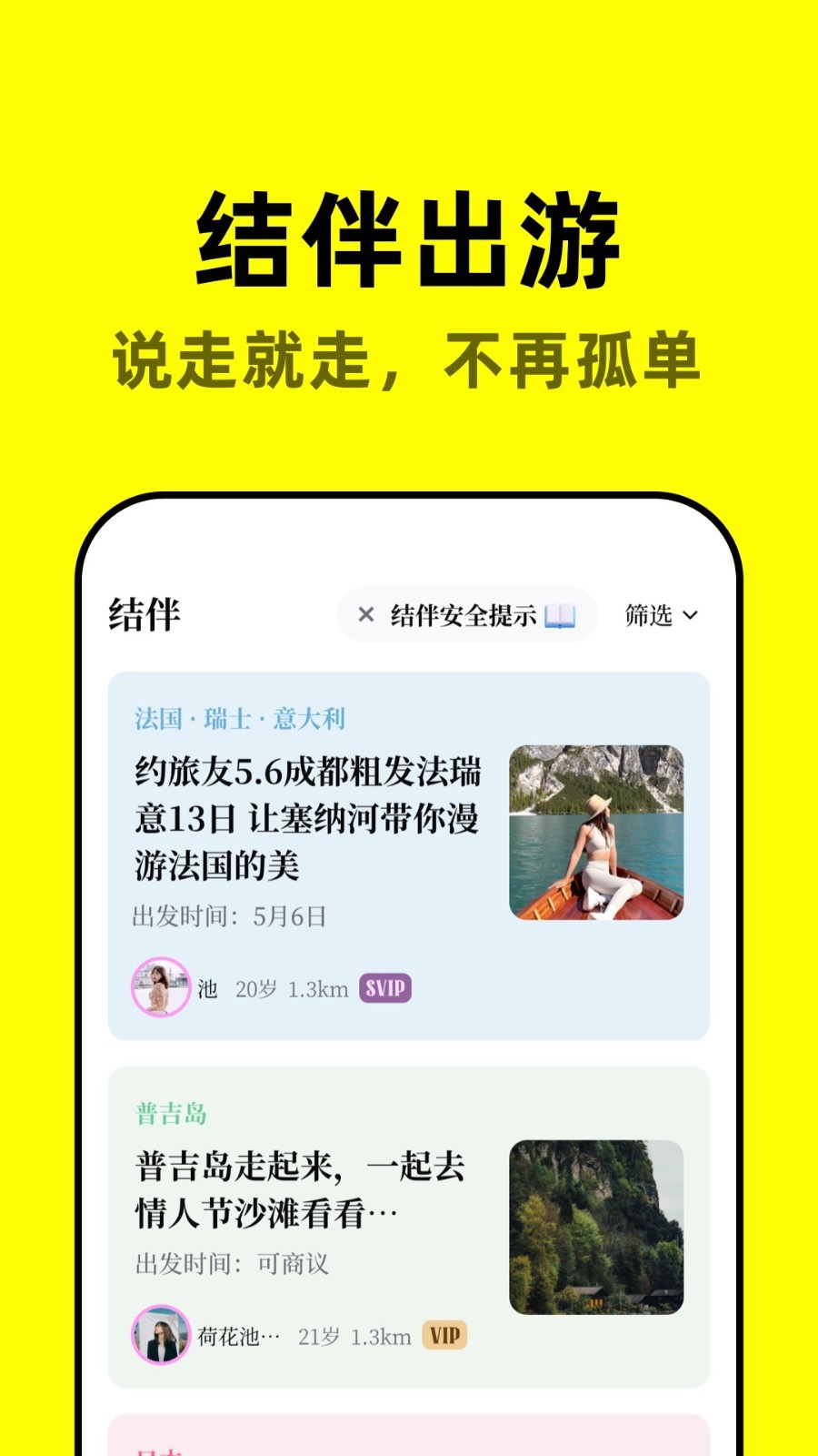 空旅软件封面