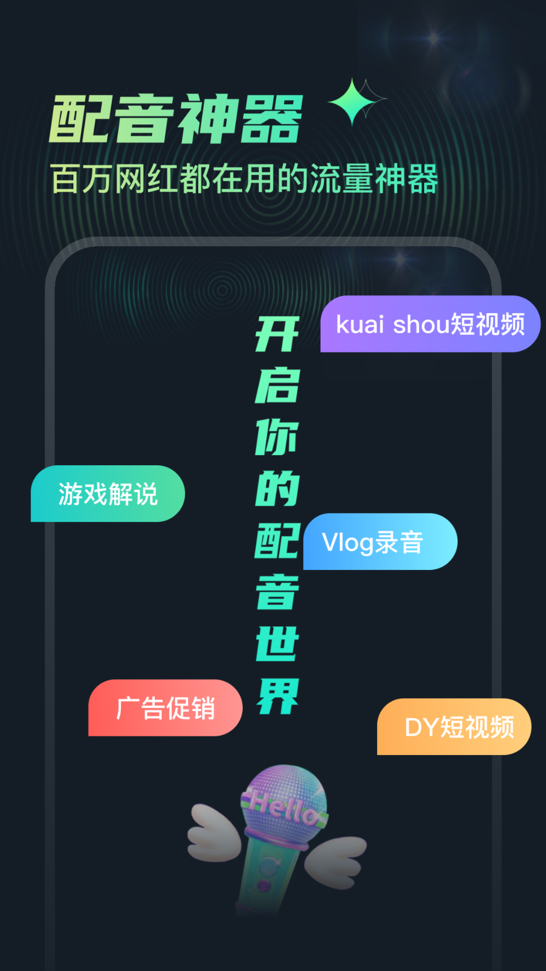 麦萌配音软件封面