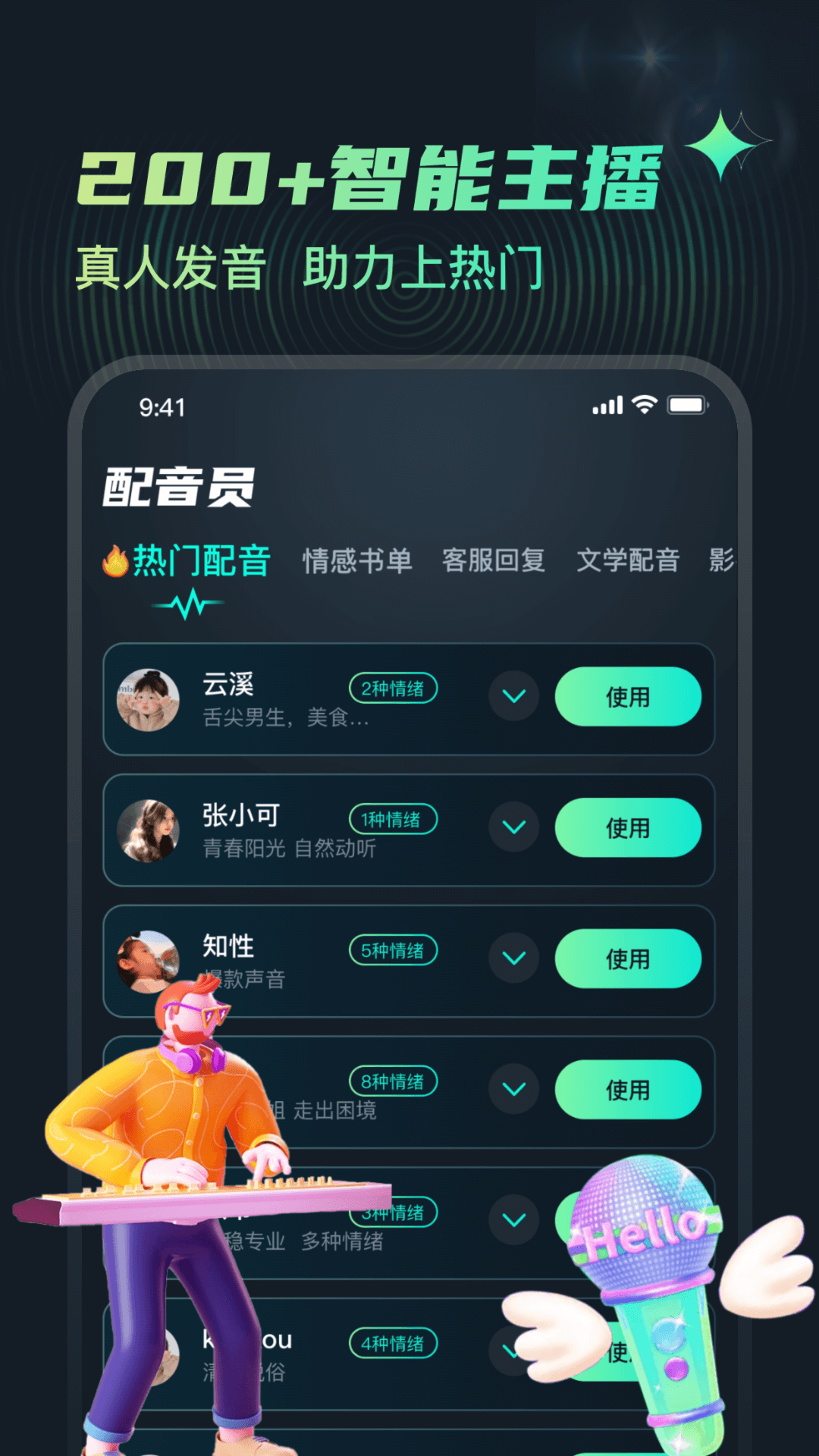 麦萌配音软件封面