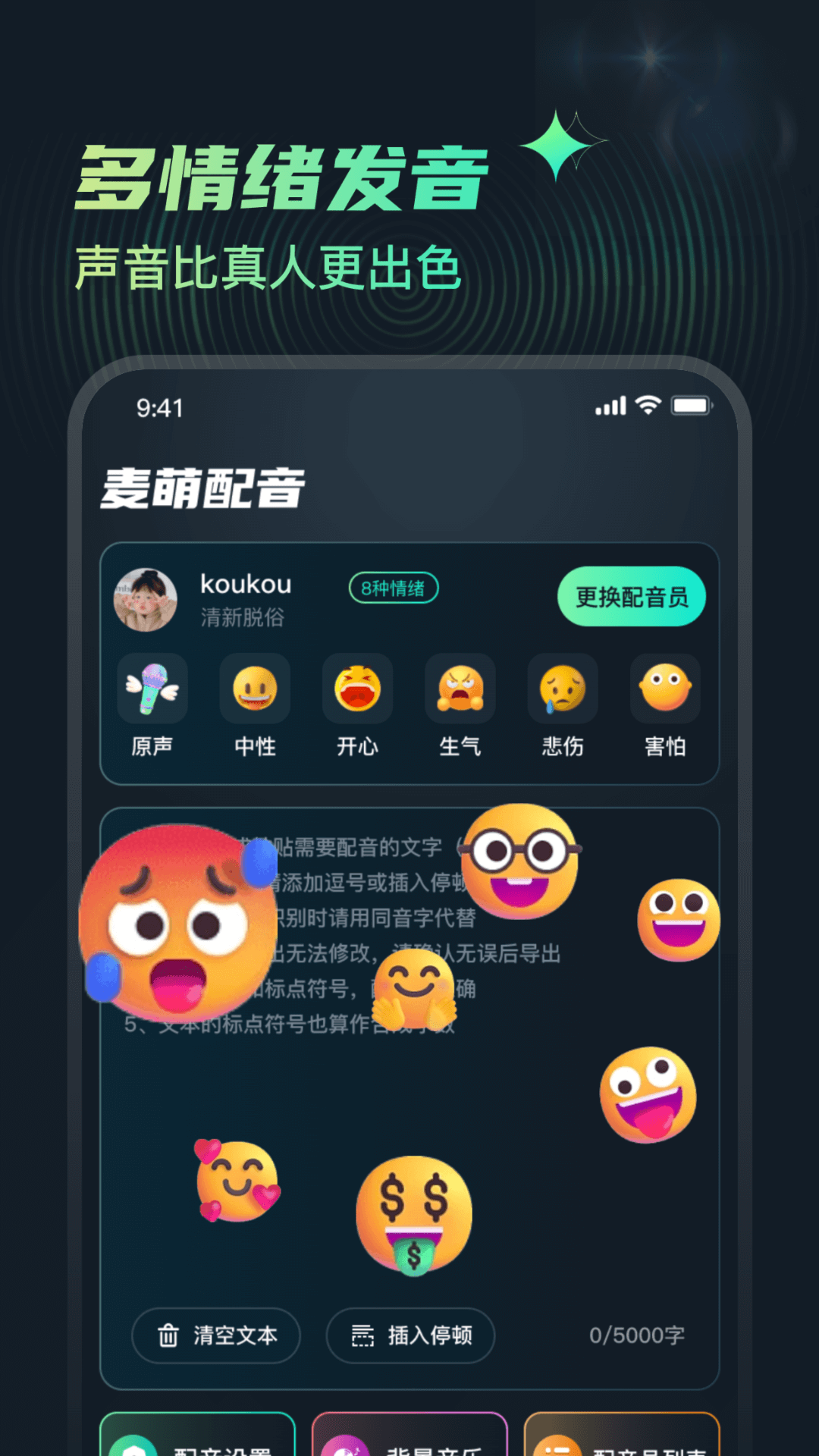 麦萌配音软件封面