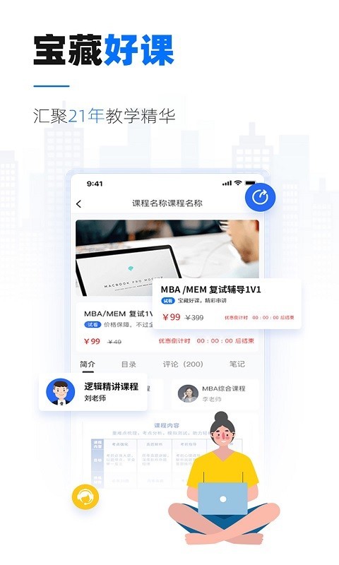 泰祺考研软件封面