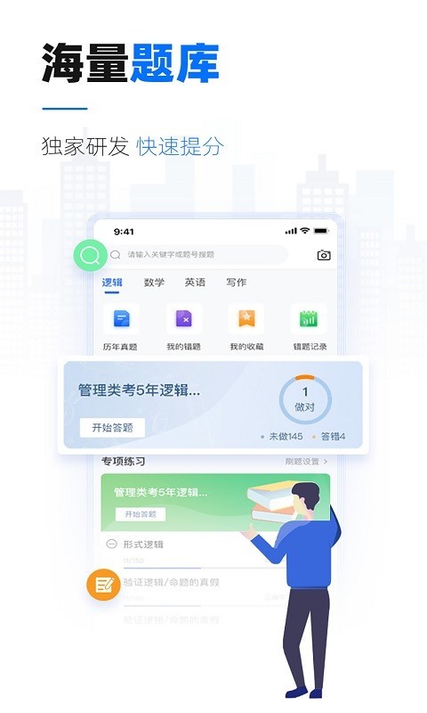 泰祺考研软件封面