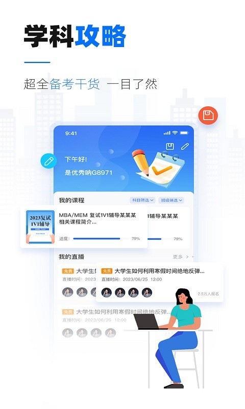 泰祺考研软件封面