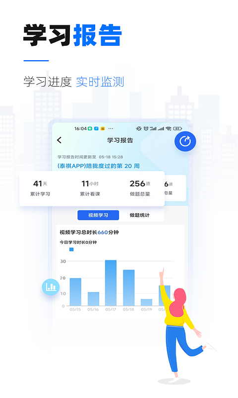 泰祺考研软件封面