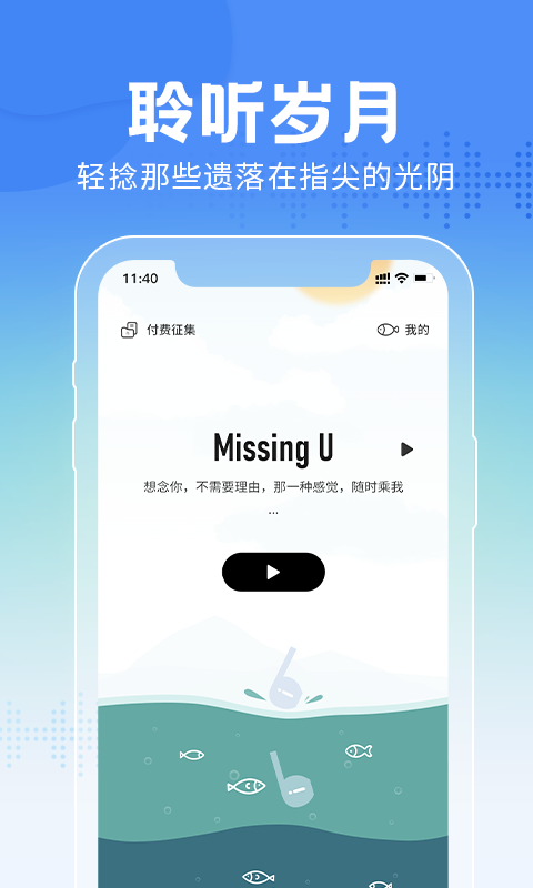 大鱼故事软件封面