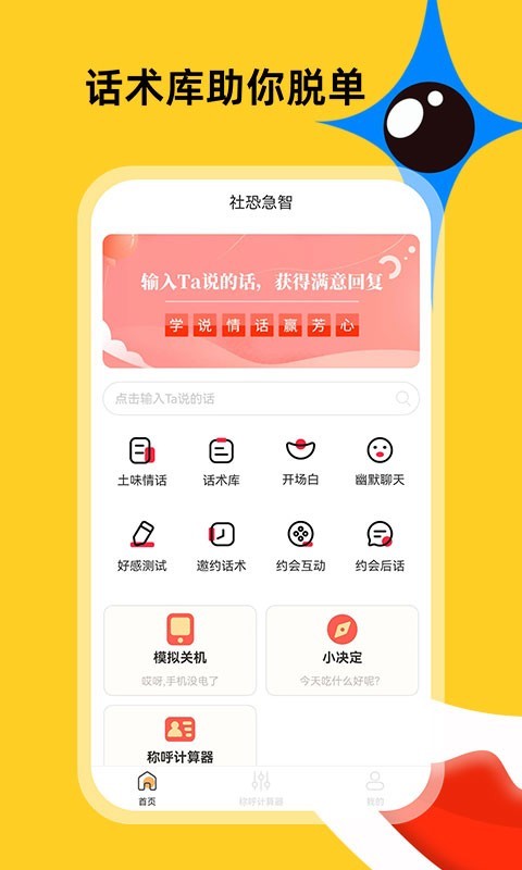 社恐急智软件封面