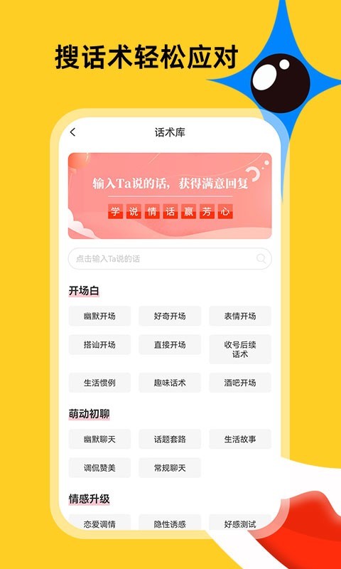 社恐急智软件封面