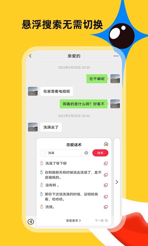 社恐急智软件封面