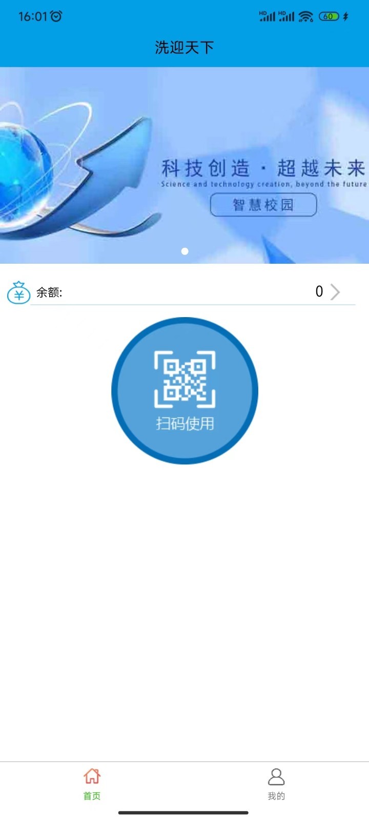 洗迎天下软件封面