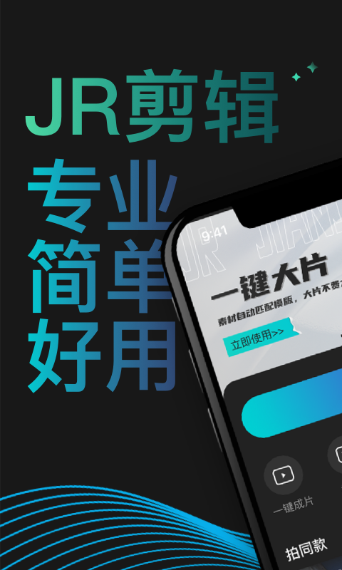 JR剪辑软件封面
